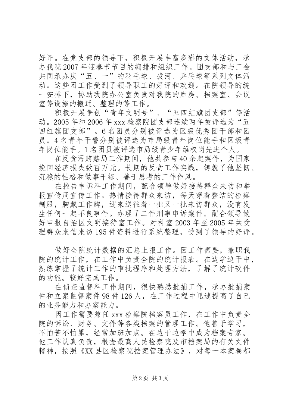 检察院岗位能手先进事迹_第2页