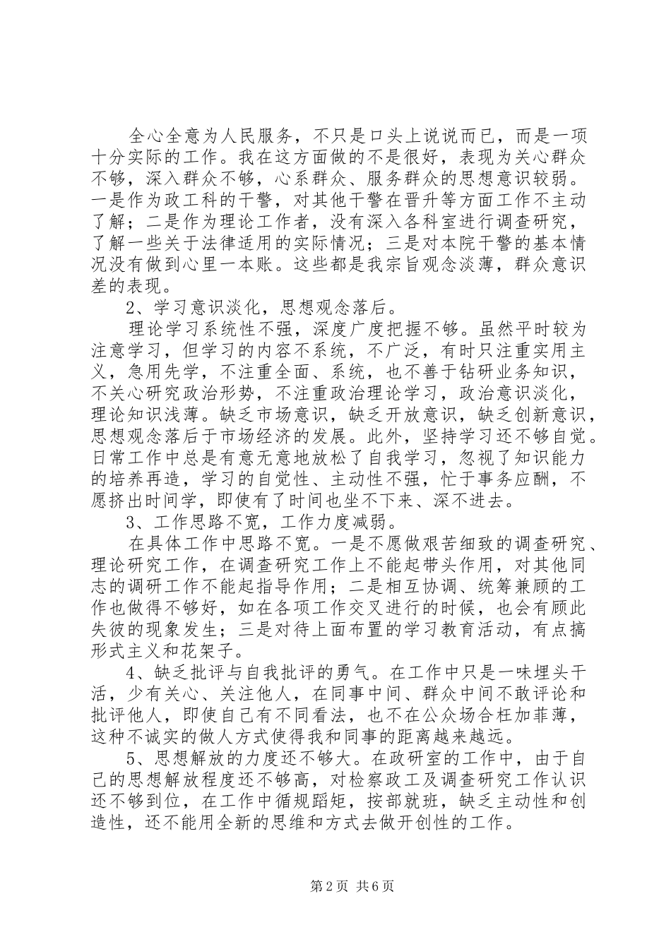 检察院个人党性分析材料_第2页