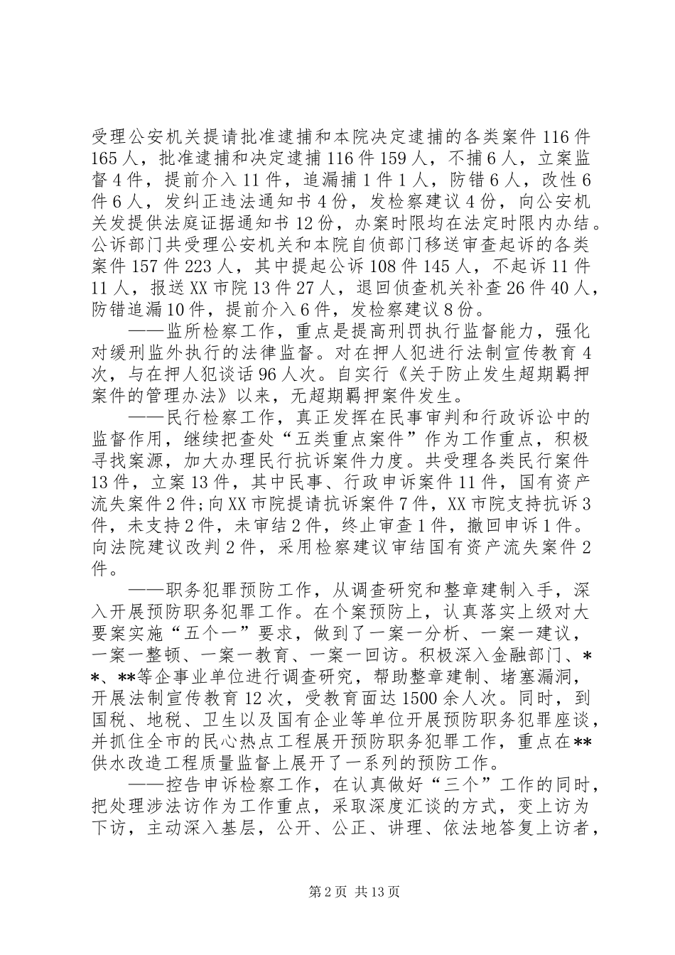 检察院个人年度工作总结模板_第2页