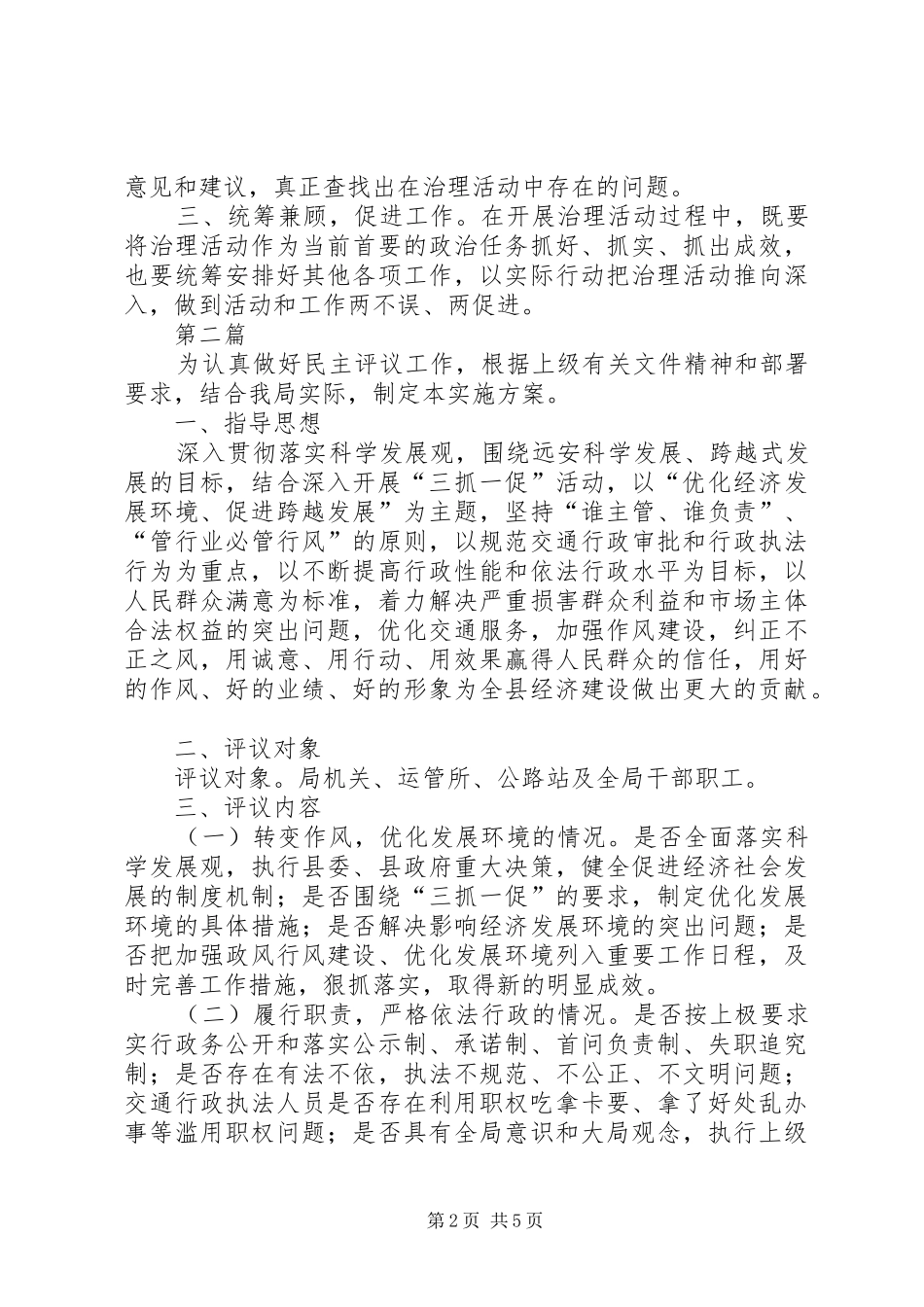 交通局三乱监督检查方案篇_第2页