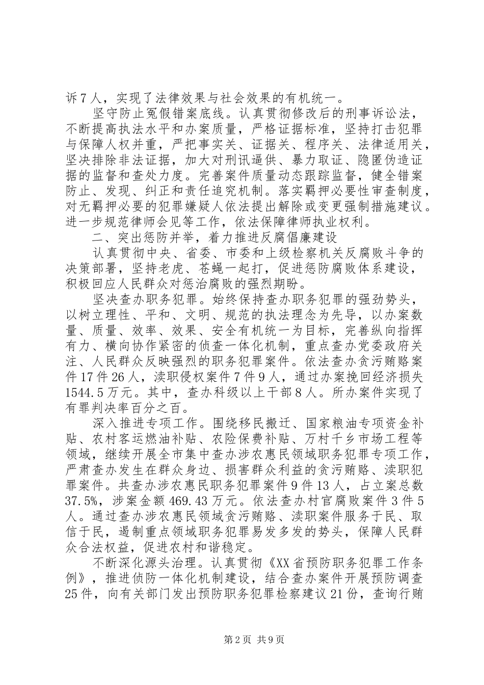 检察院个人年度总结_第2页