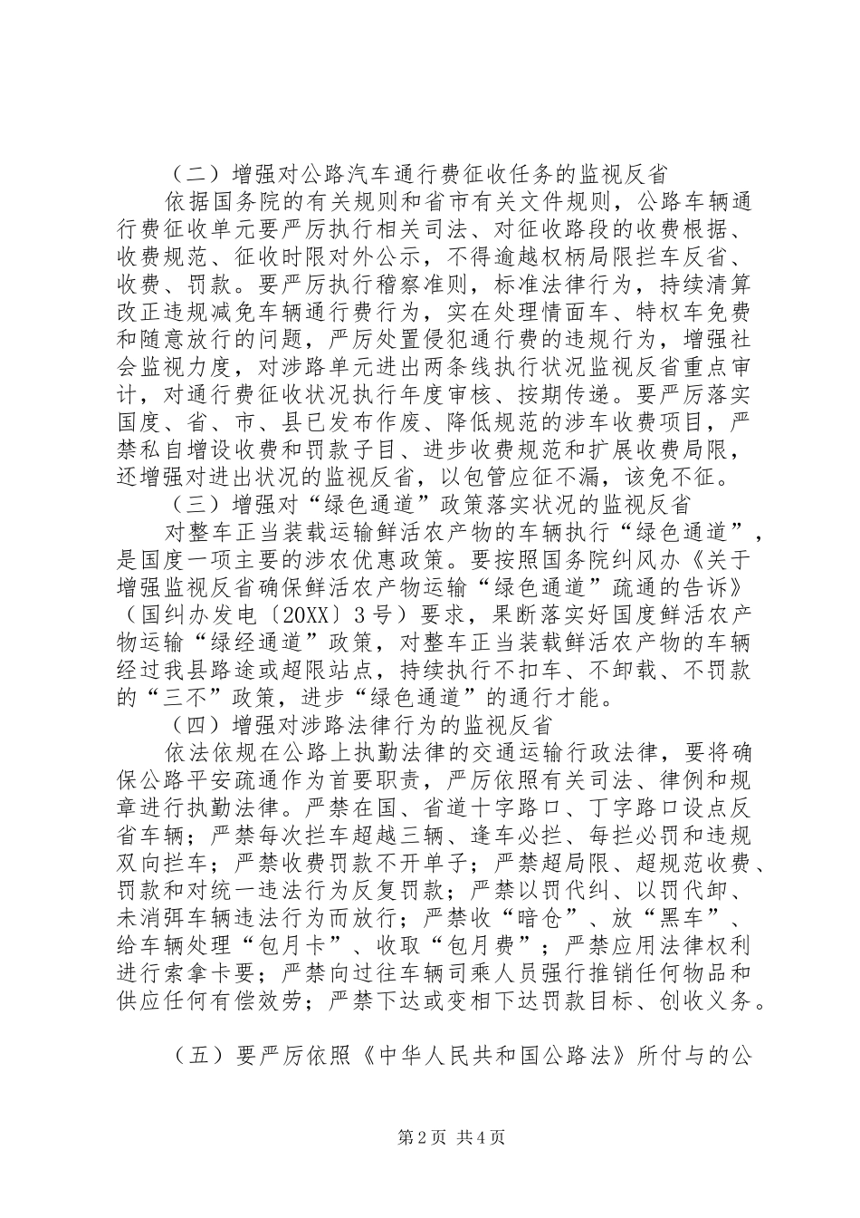 交通局三乱整治安排意见_第2页