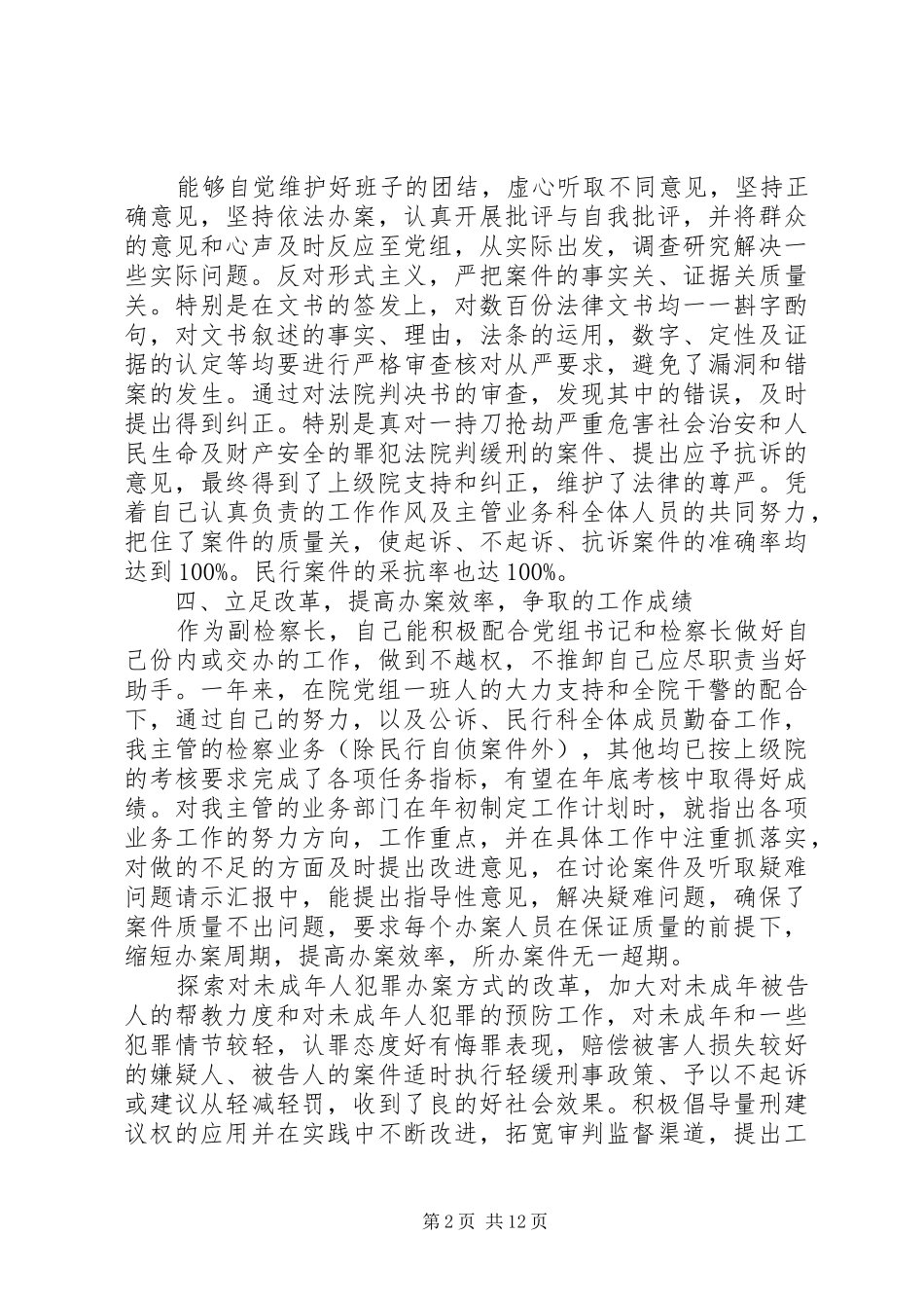检察院个人年终述职报告_第2页