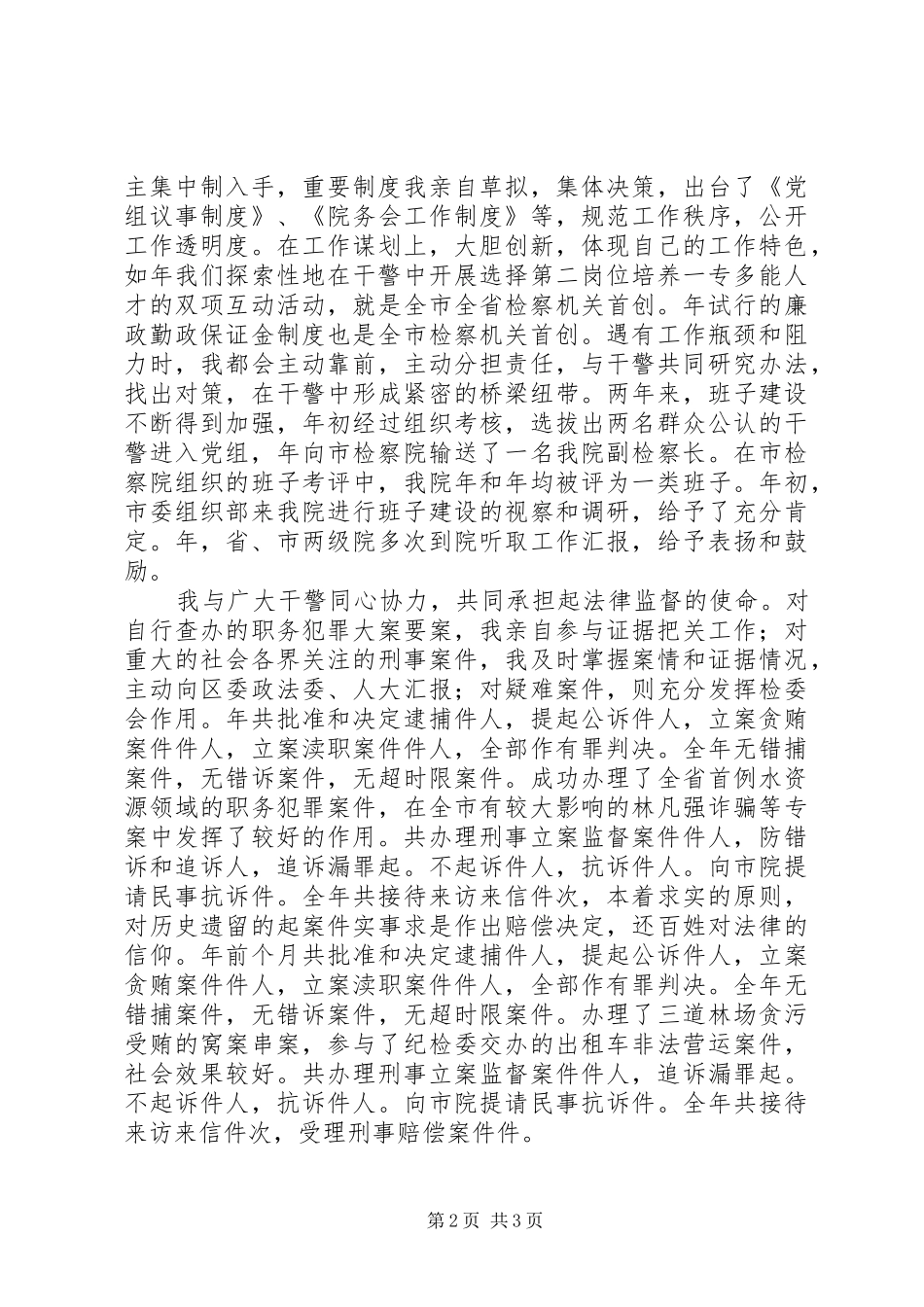 检察院个人年终述职报告范文_第2页