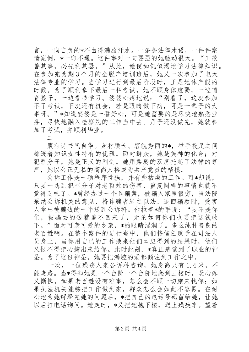 检察院个人事迹材料_第2页