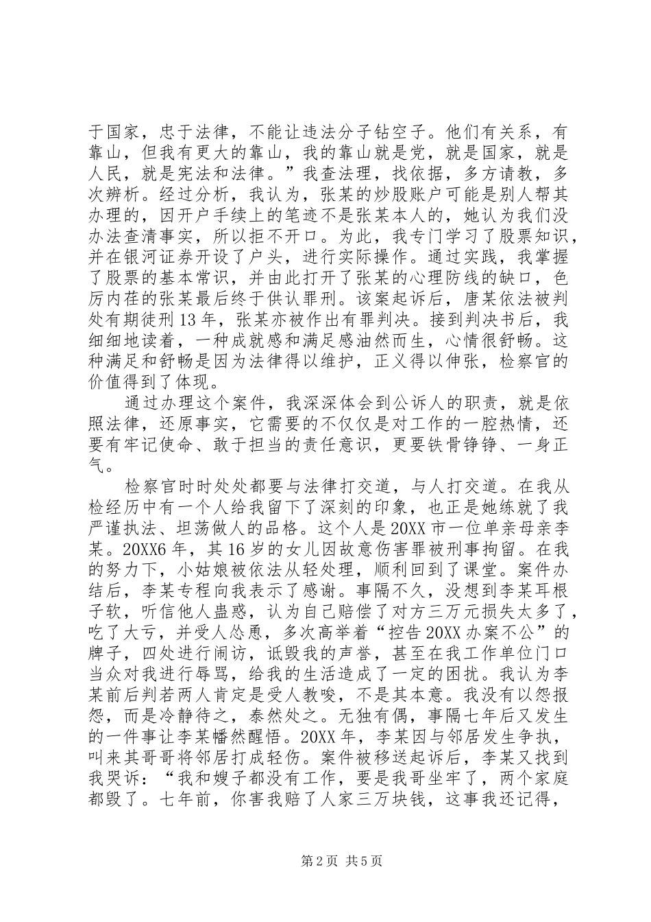 检察院个人演讲稿_第2页