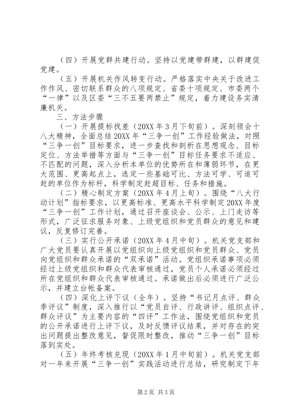 交通局三争一创推进计划_第2页