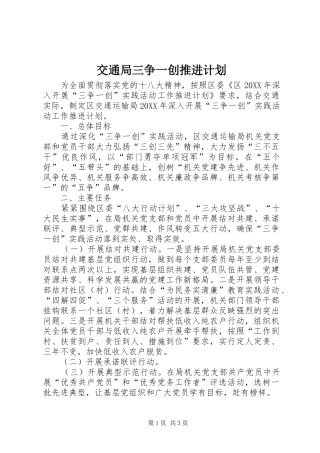 交通局三争一创推进计划
