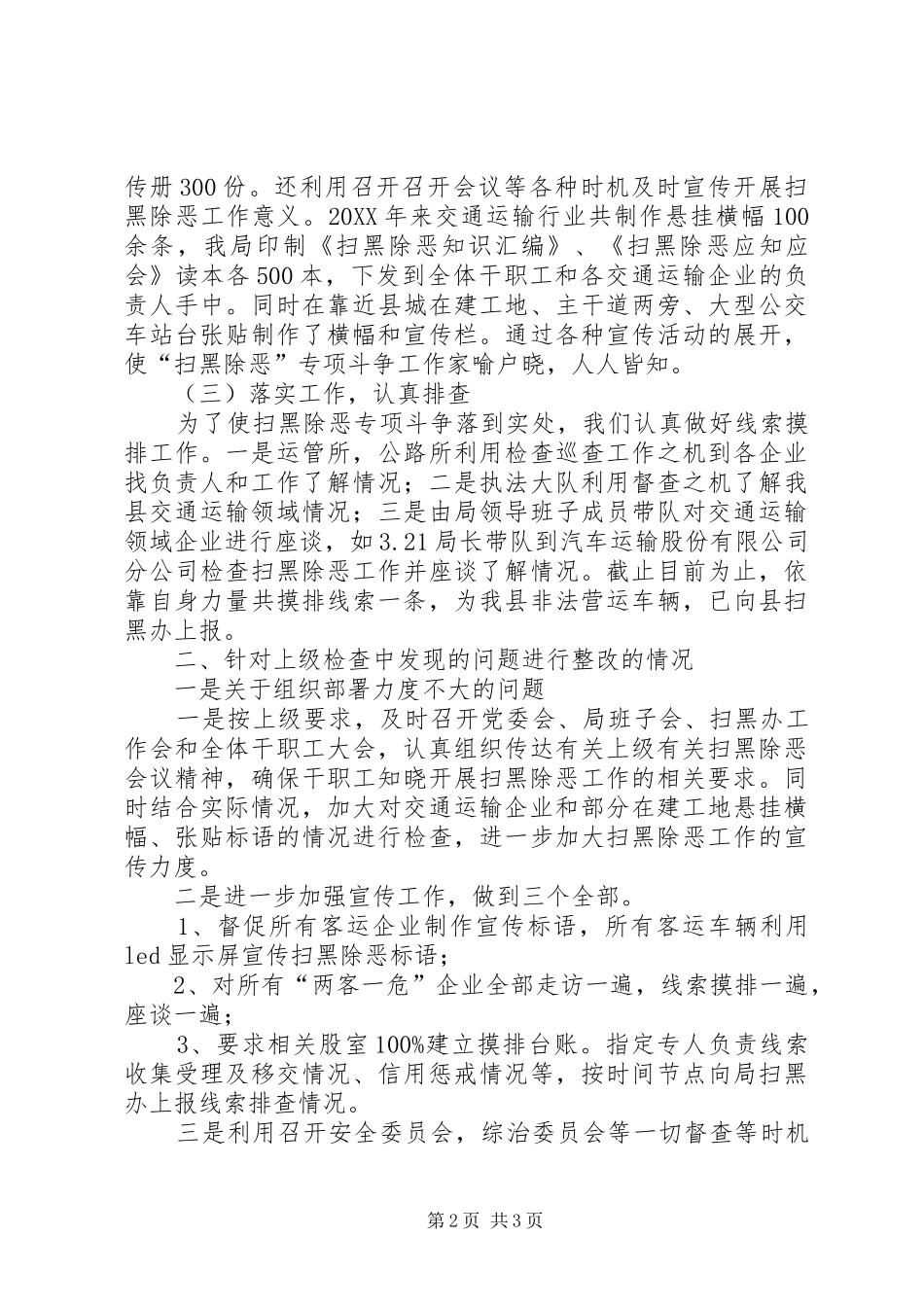 交通局扫黑除恶专项斗争工作汇报_第2页