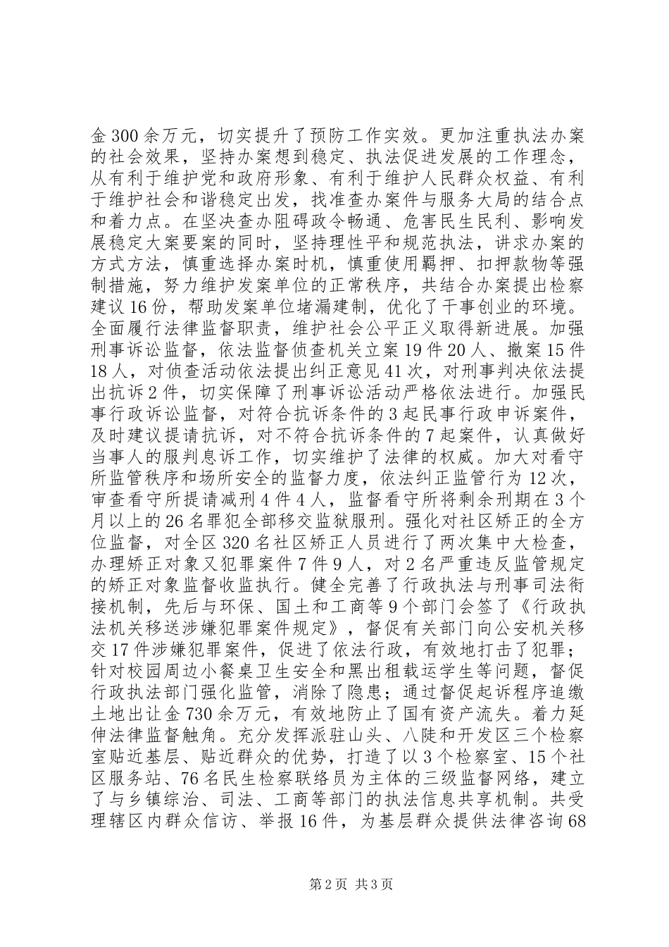 检察院工作报告_第2页