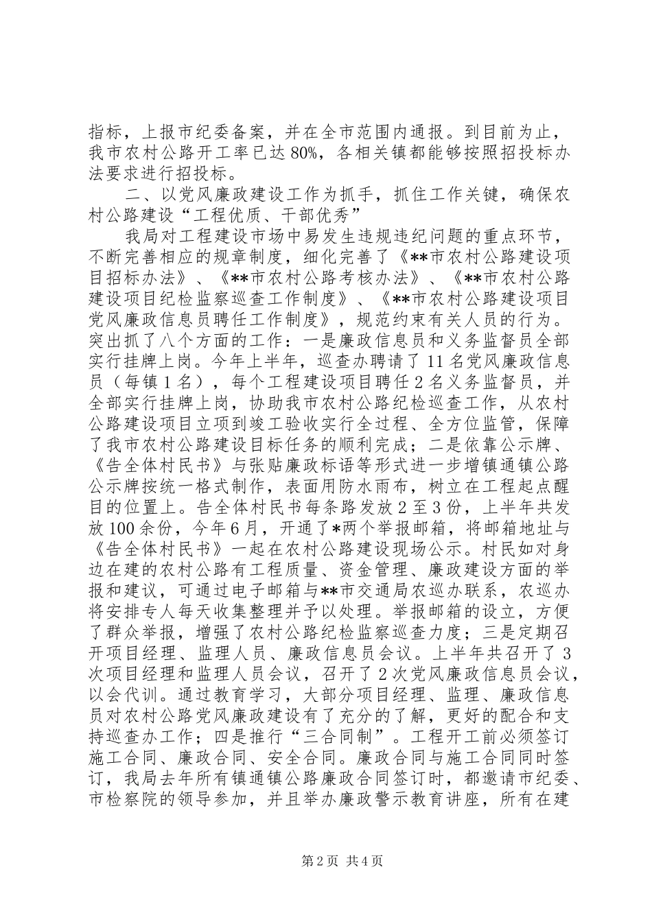 交通局上半年安全工作总结及计划_第2页