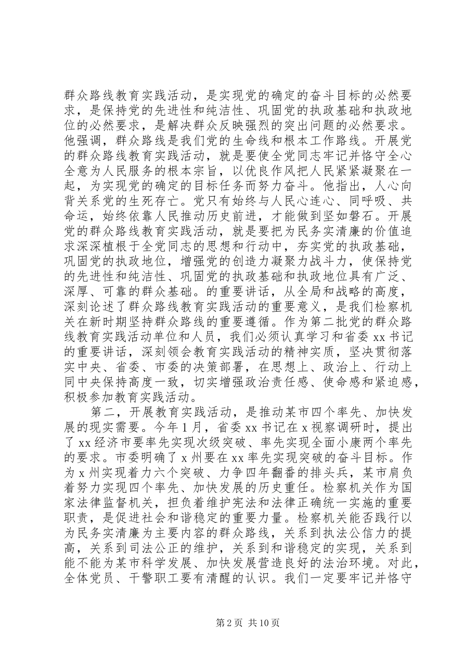 检察院工作会议上的致辞_第2页