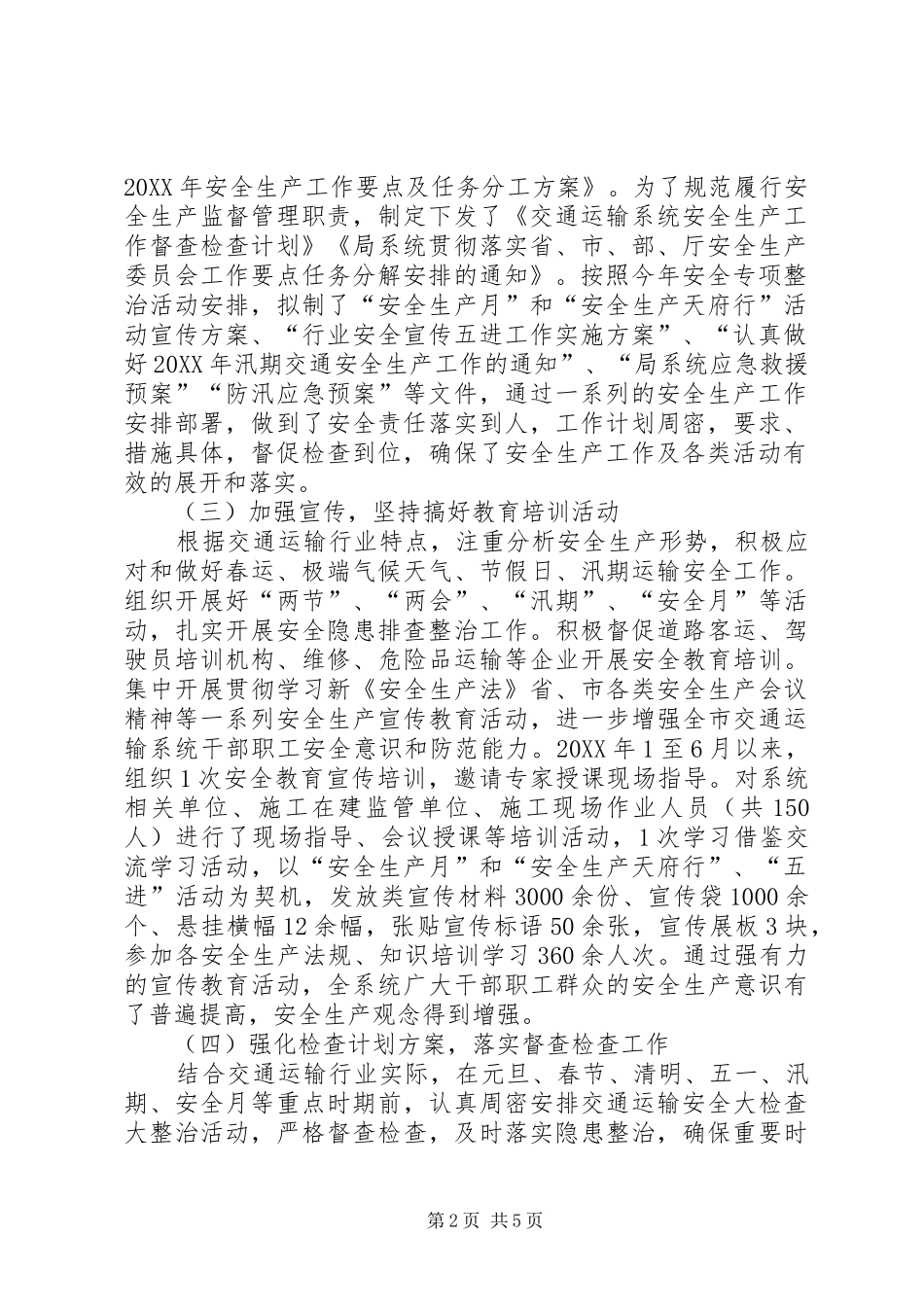 交通局上半年安全生产工作情况总结_第2页