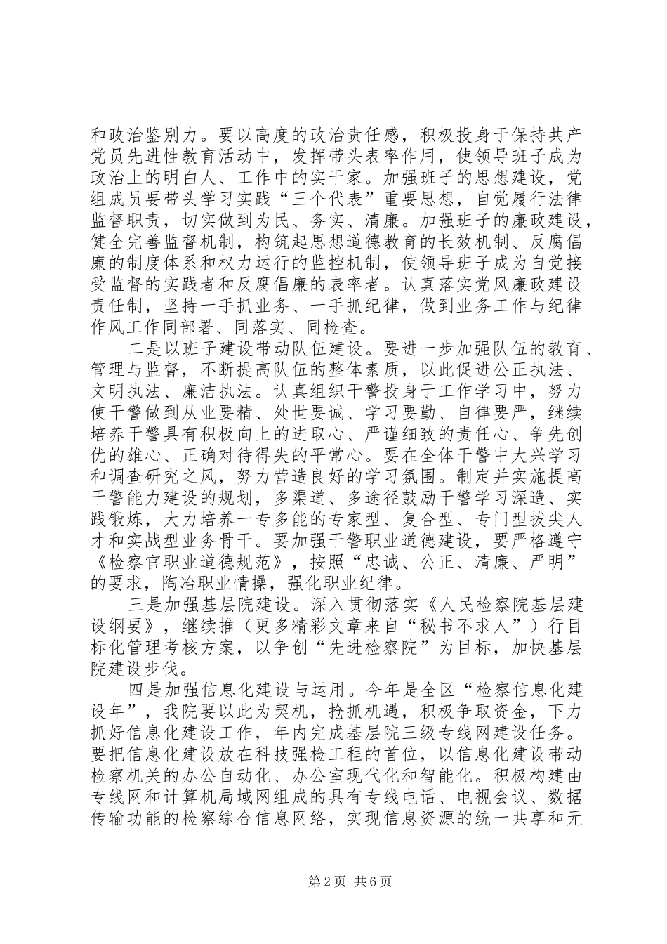 检察院工作计划_第2页