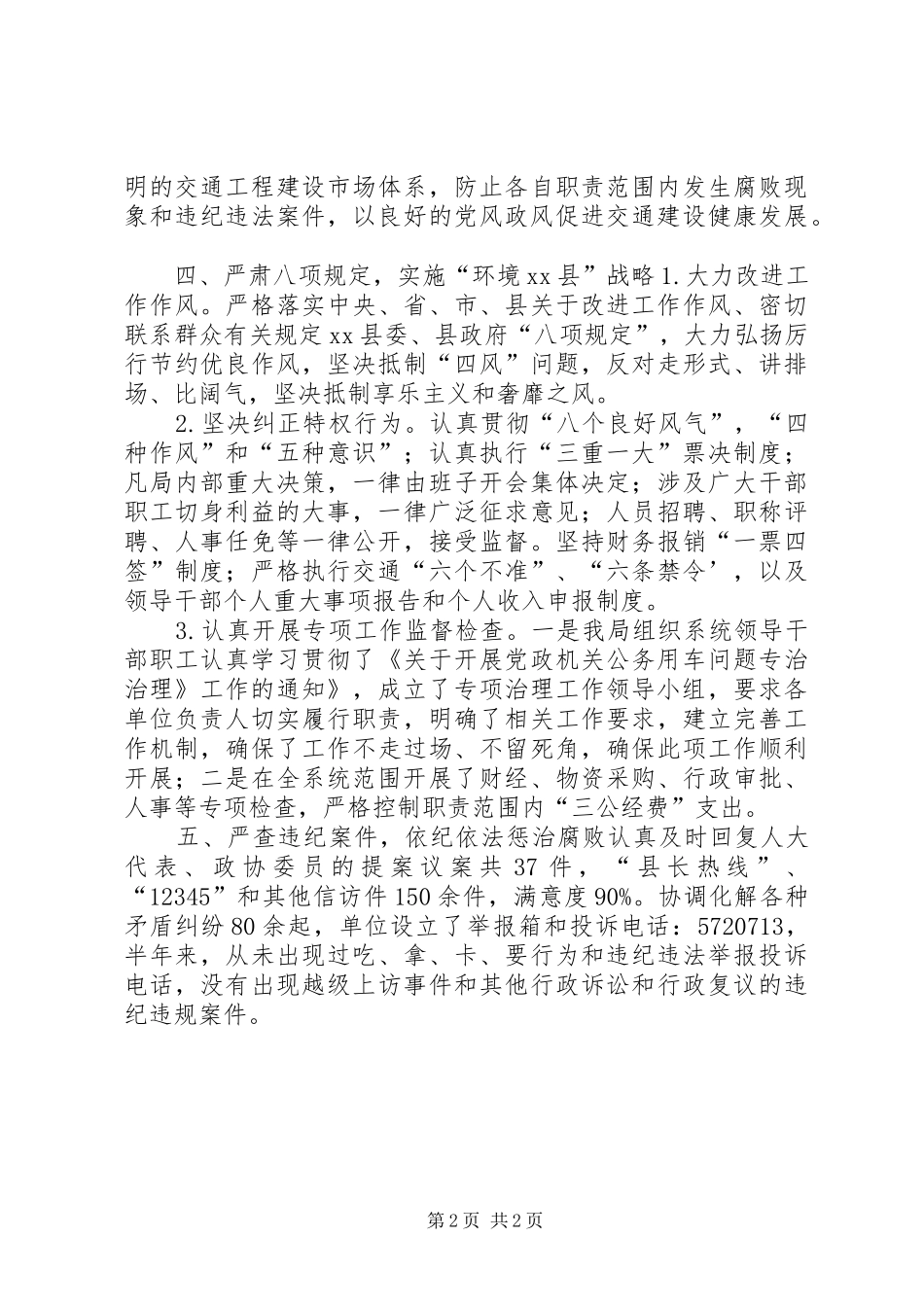 交通局上半年党风廉政建设工作报告_第2页