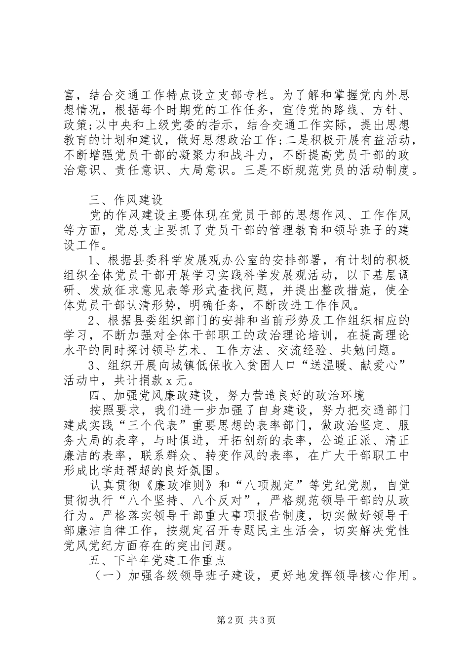 交通局上半年党总支工作总结_第2页