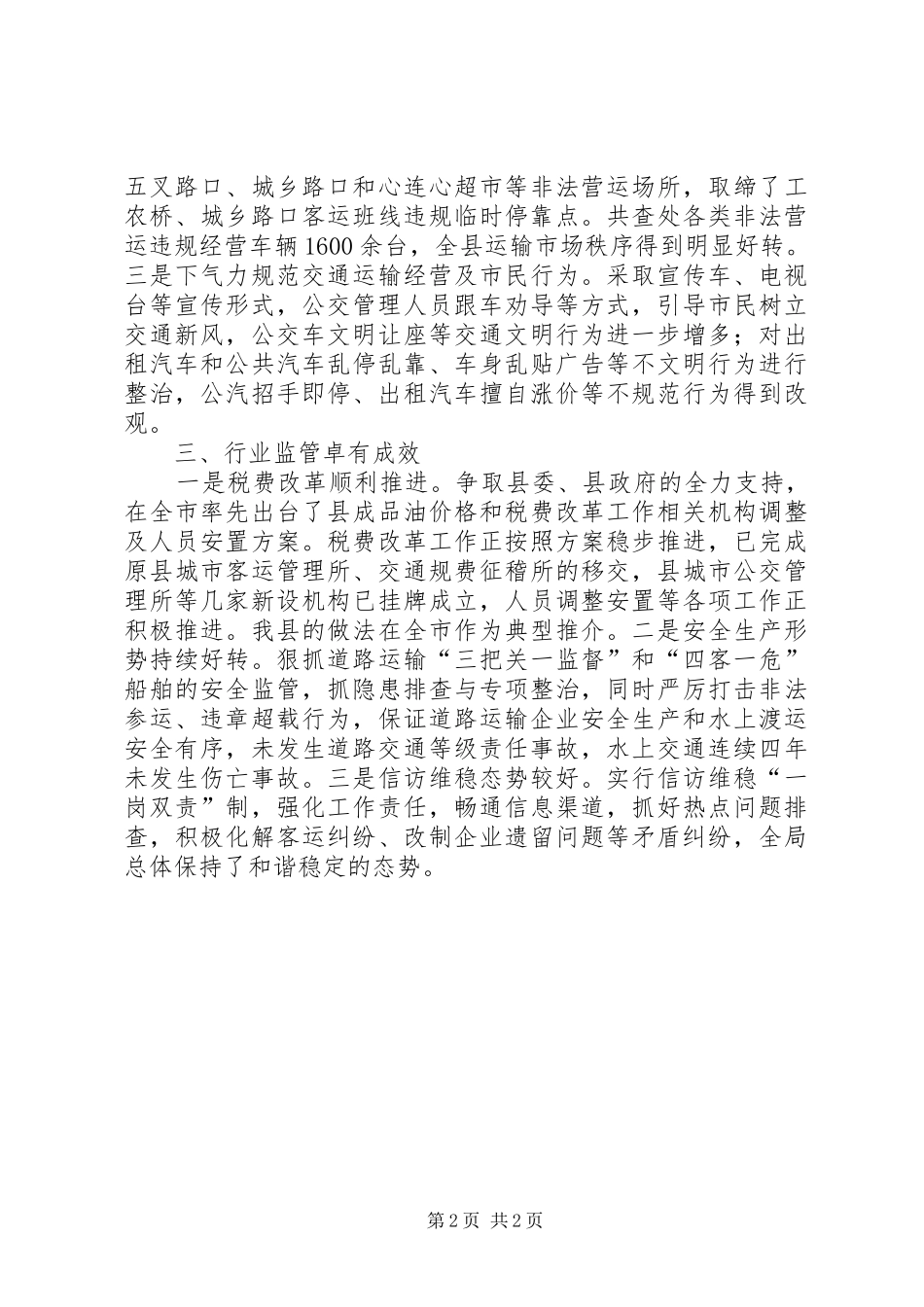 交通局上半年工作述职_第2页