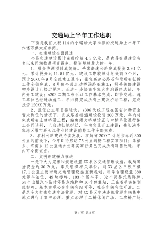 交通局上半年工作述职