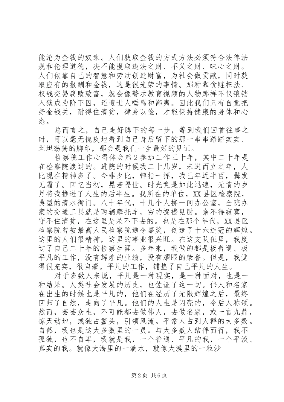 检察院工作心得体会_第2页