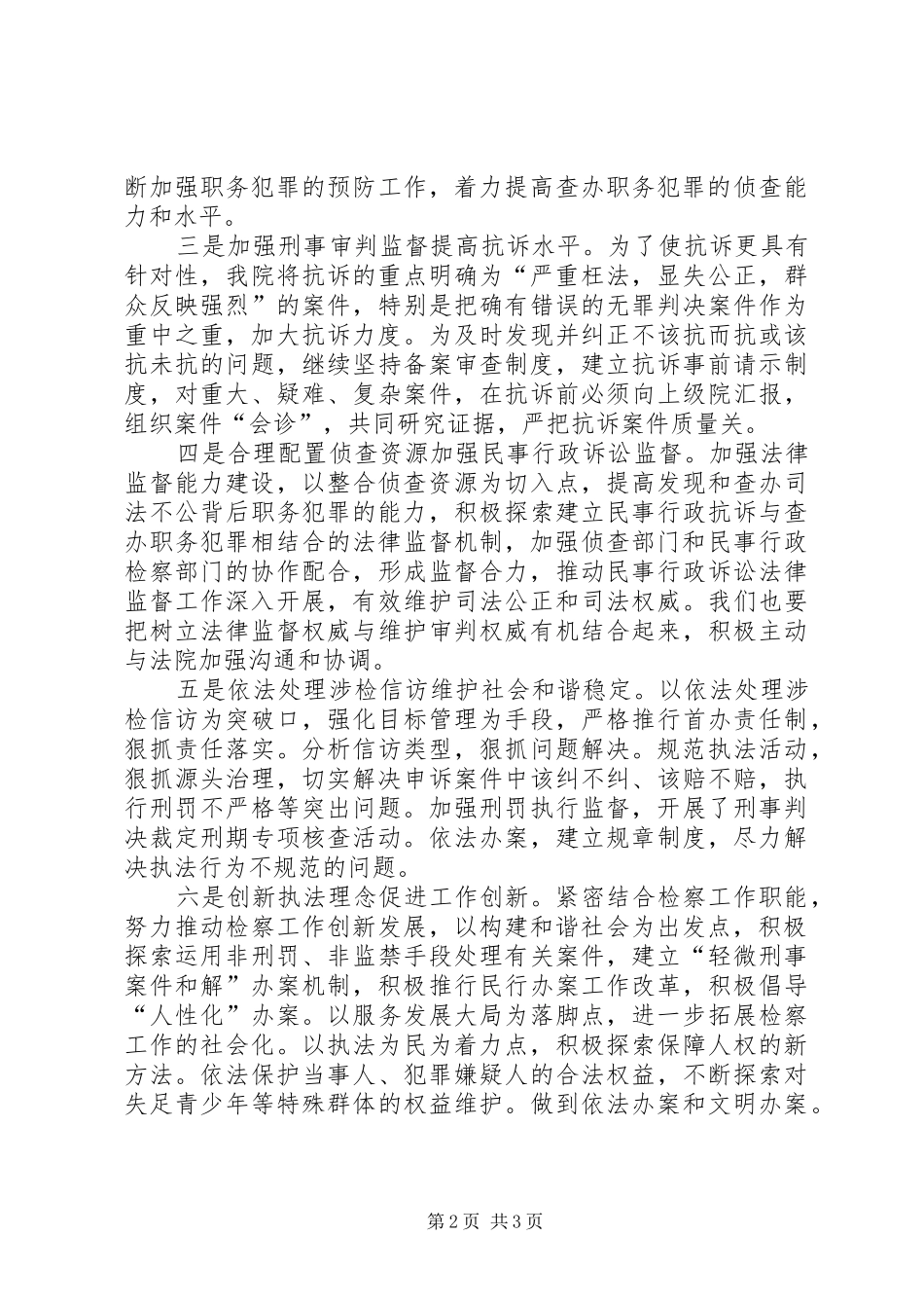 检察院工作重点_第2页