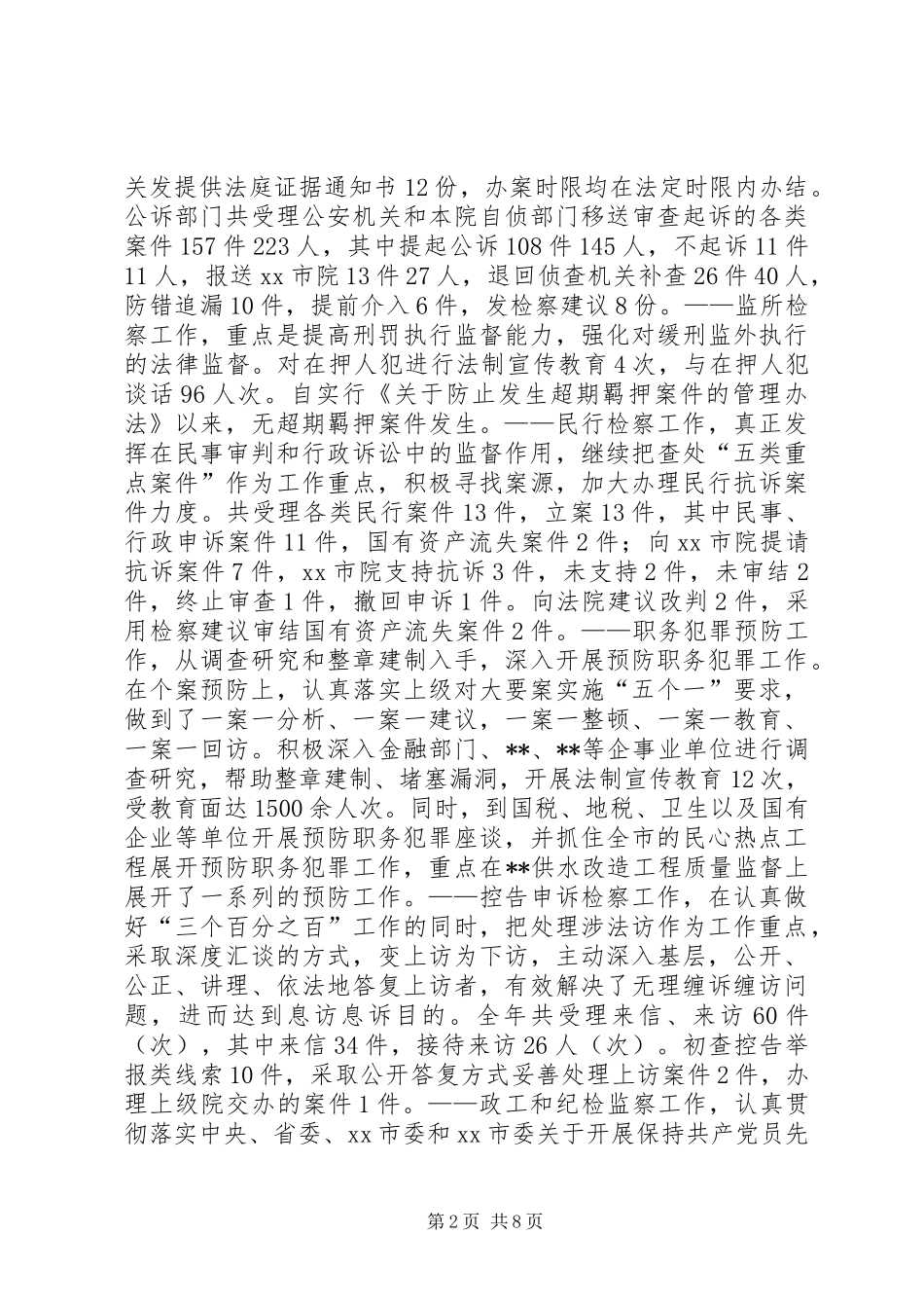 检察院工作总结_第2页