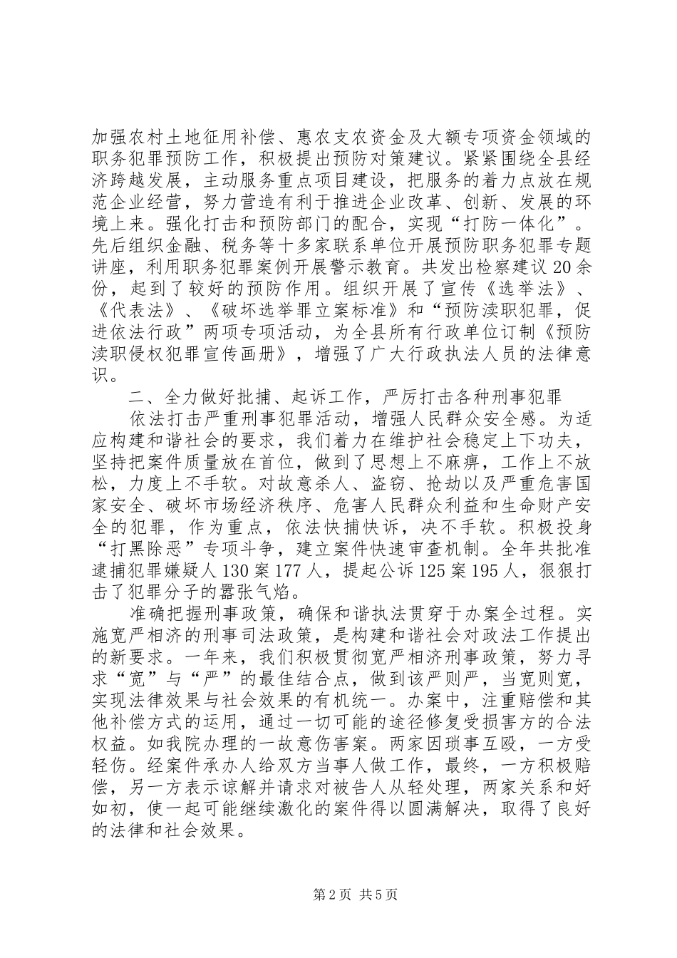 检察院工作总结范文_第2页