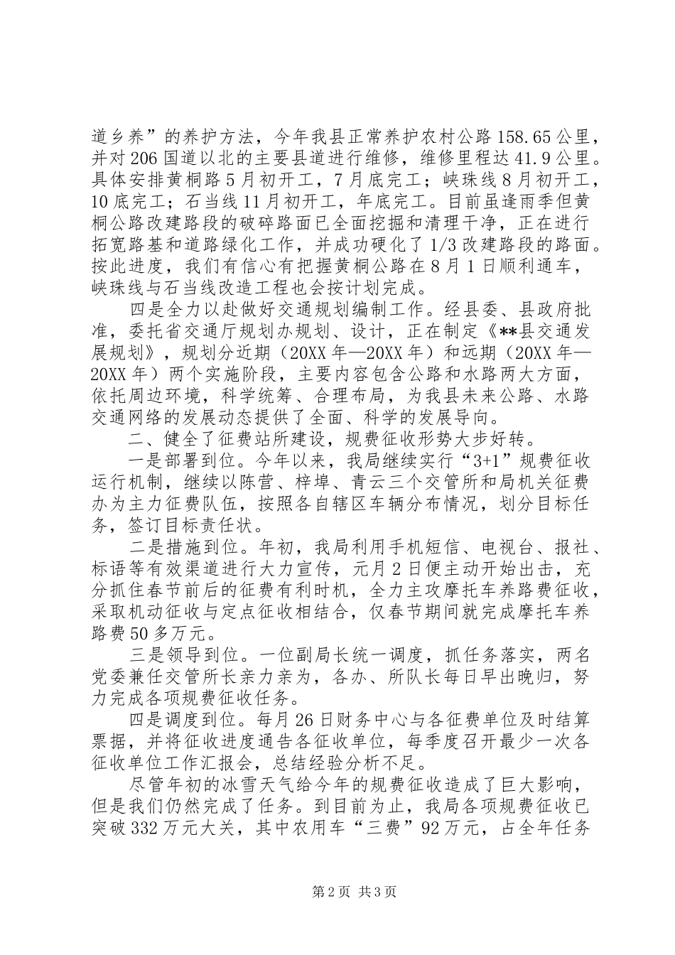交通局上半年工作总结及下半年工作打算_第2页