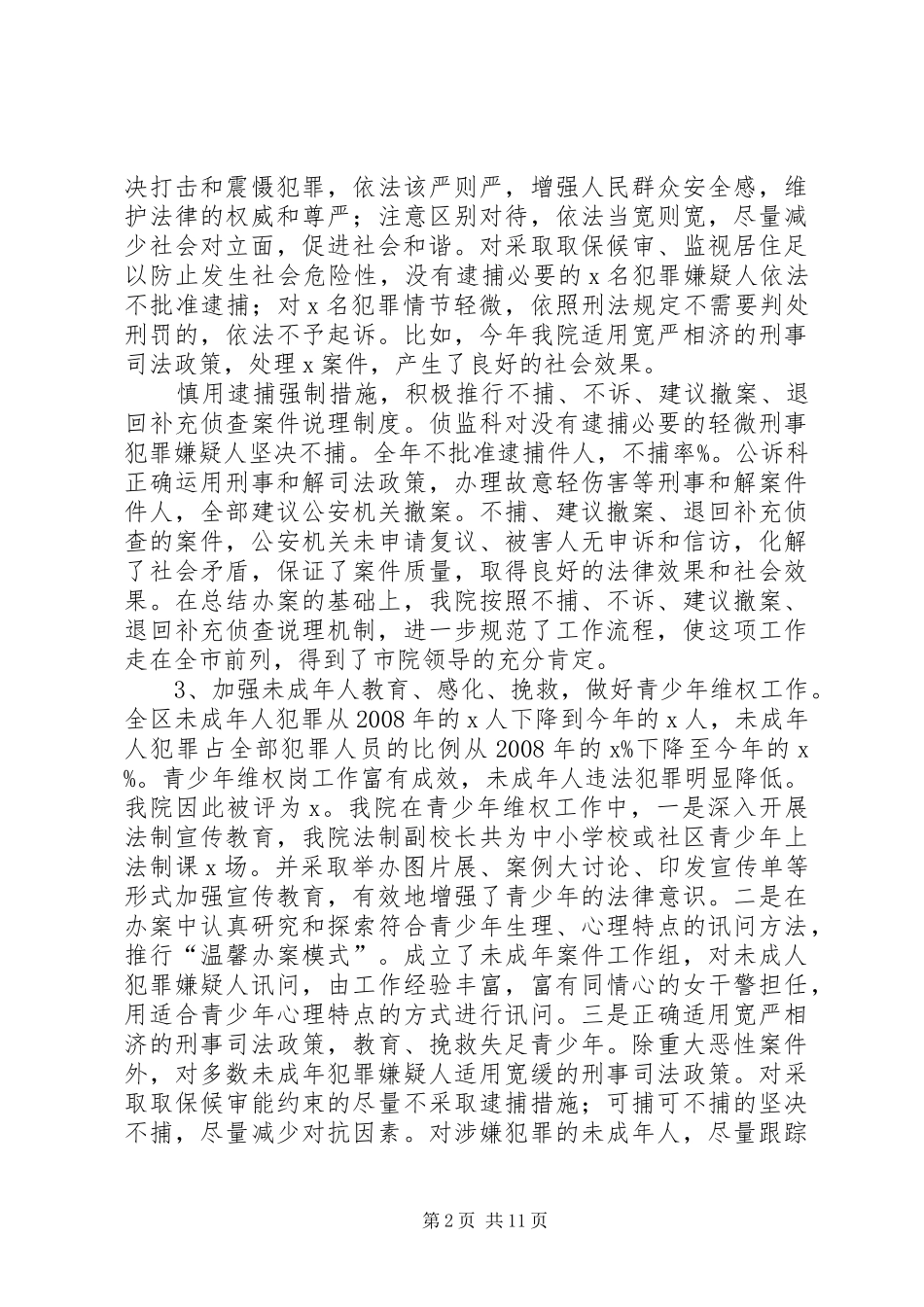 检察院工作总结及工作意见_第2页