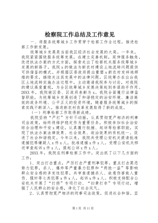 检察院工作总结及工作意见