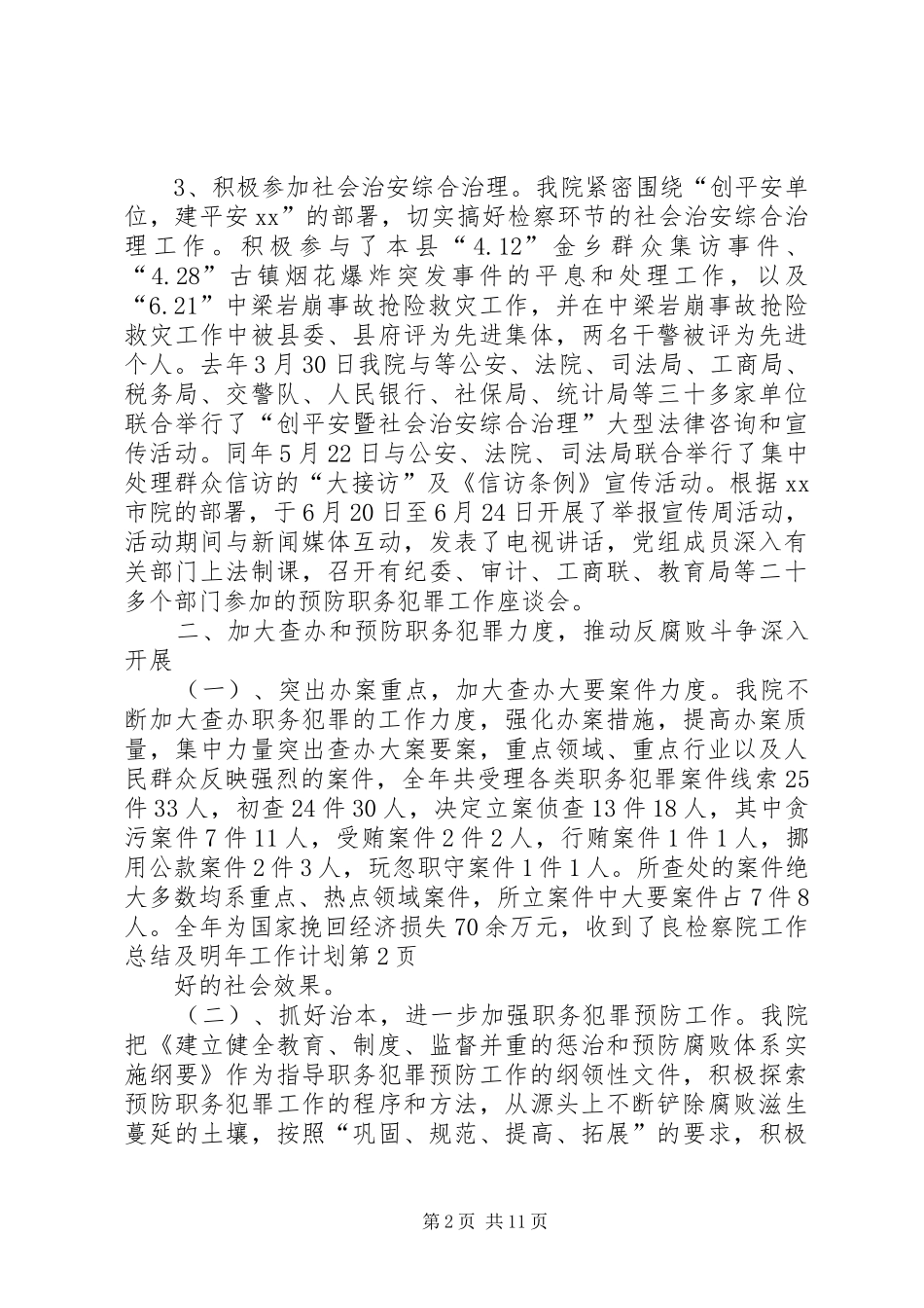 检察院工作总结及明年工作计划_第2页