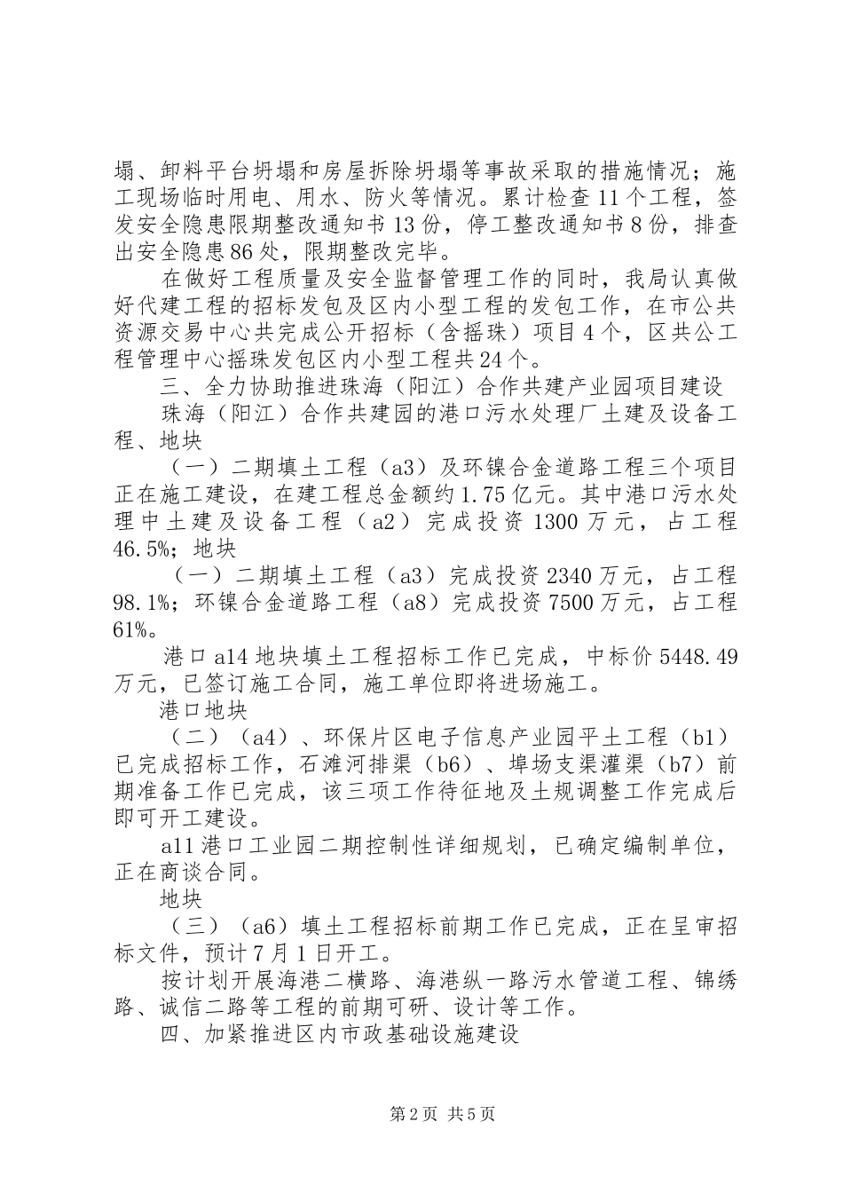 交通局上半年工作总结及下半年工作计划_第2页