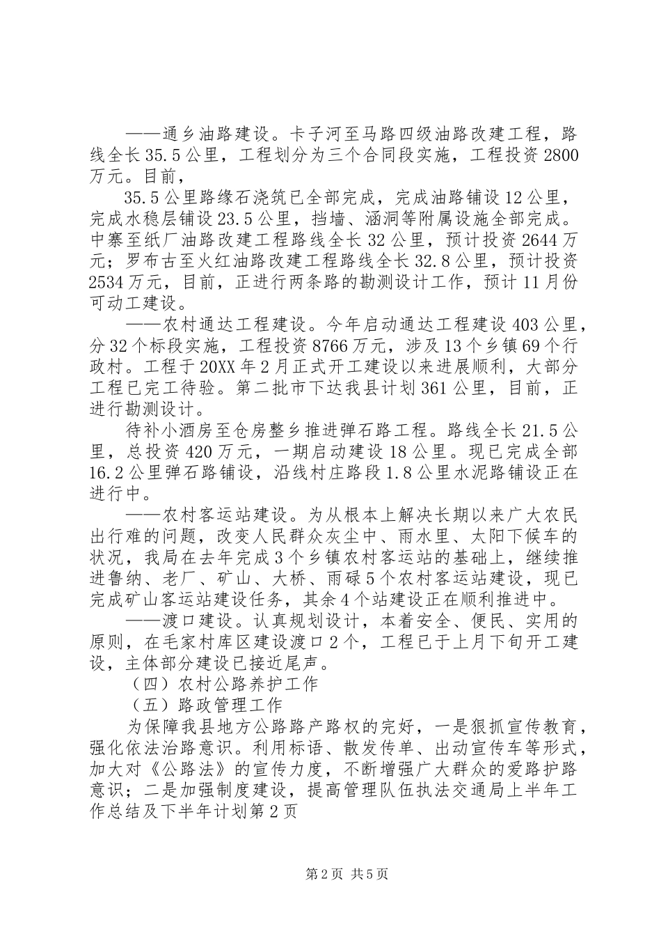 交通局上半年工作总结及下半年计划_第2页