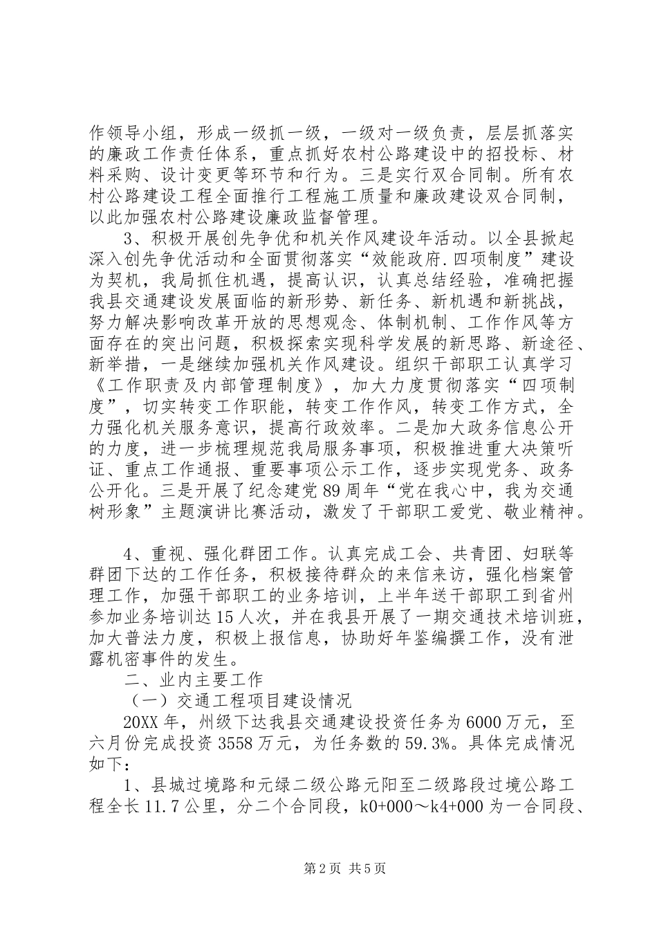 交通局上半年工作总结暨下半年工作计划_第2页