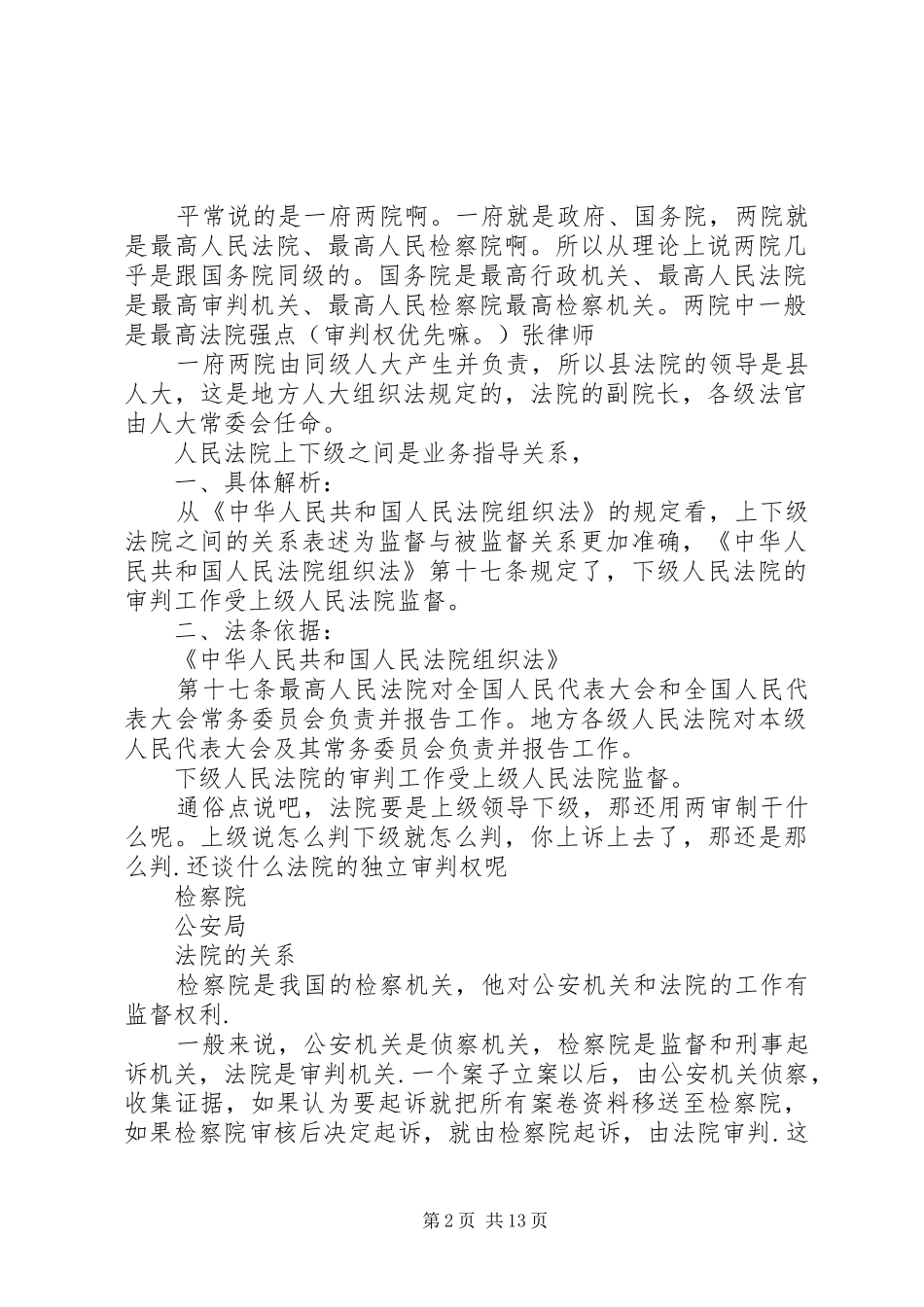 检察院公安局法院的关系_第2页