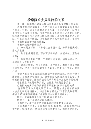 检察院公安局法院的关系