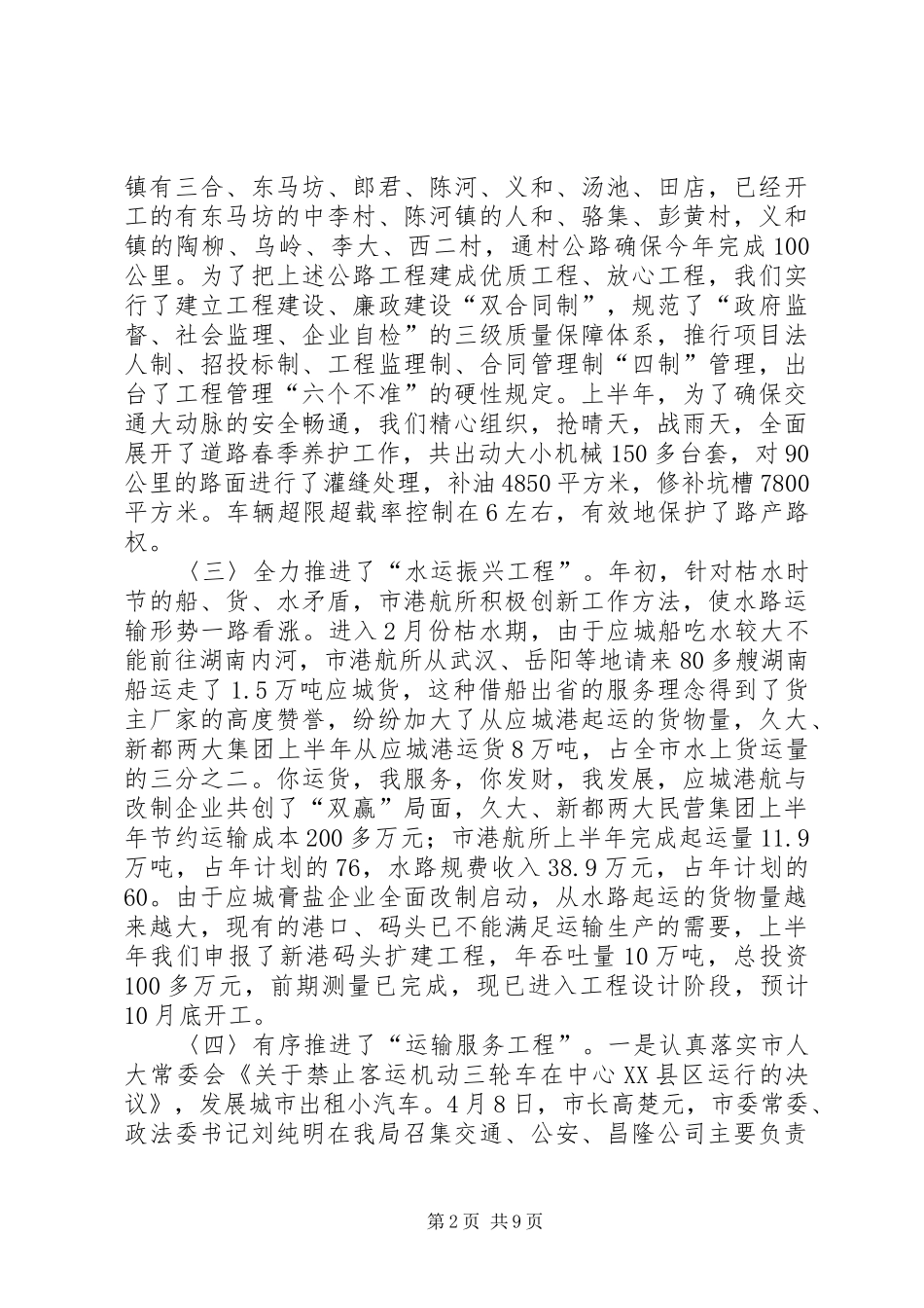 交通局上半年工作总结下半年安排_第2页