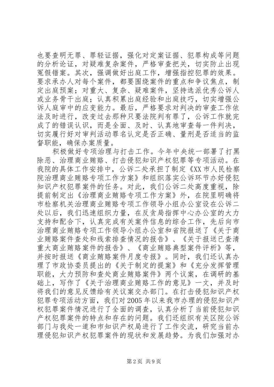 检察院公诉处半年工作总结_第2页