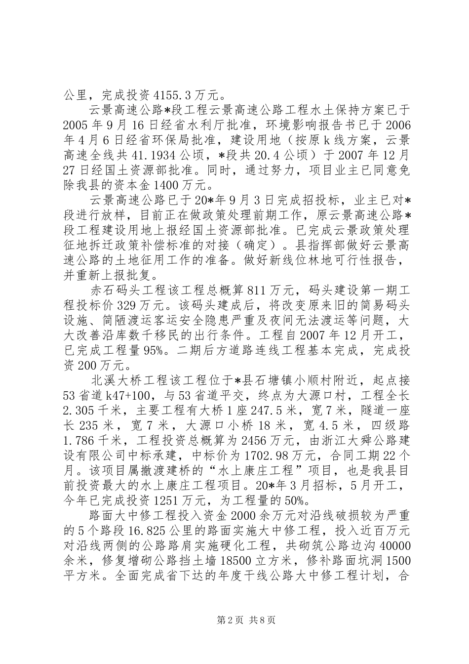 交通局上半年规划工作总结_第2页