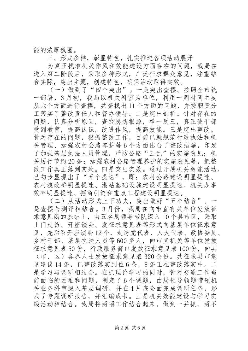 交通局上半年机关效能建设工作总结_第2页