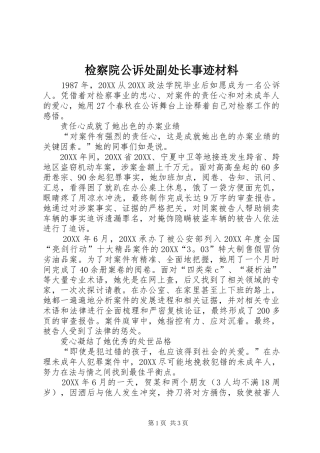 检察院公诉处副处长事迹材料