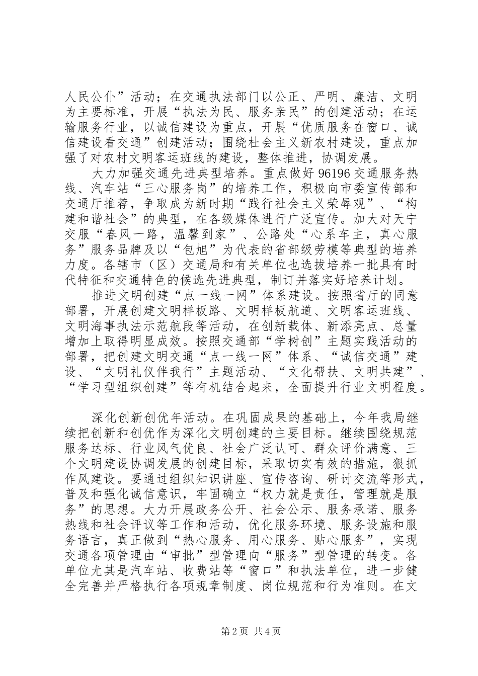 交通局上半年文明创建工作总结_第2页
