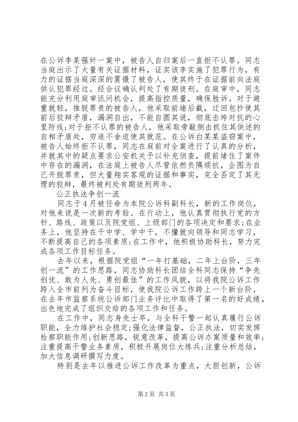 检察院公诉科副科长先进事迹材料_第2页