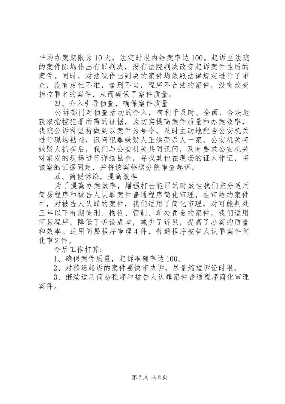检察院公诉科工作总结_第2页