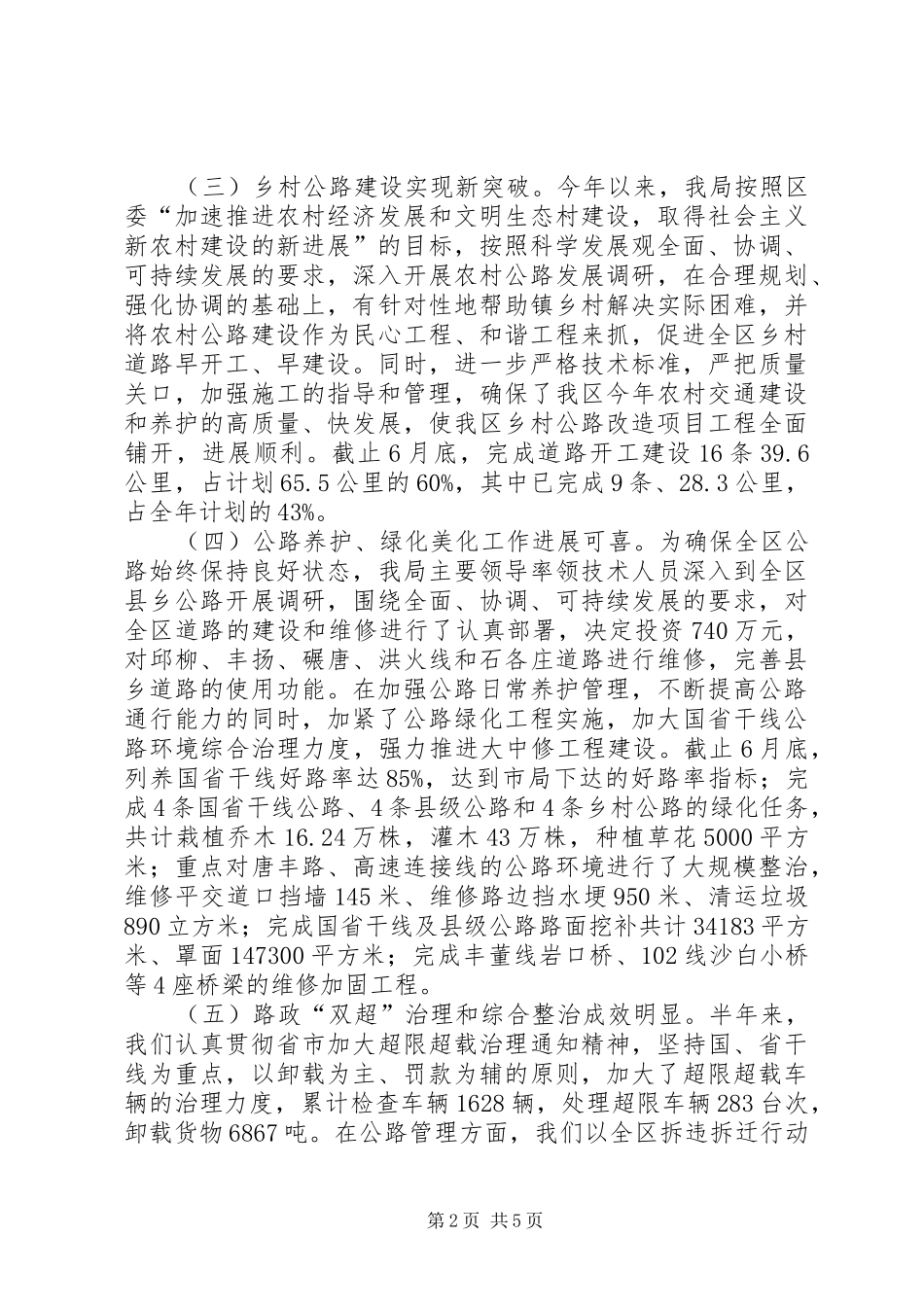 交通局上半年行业工作总结_第2页
