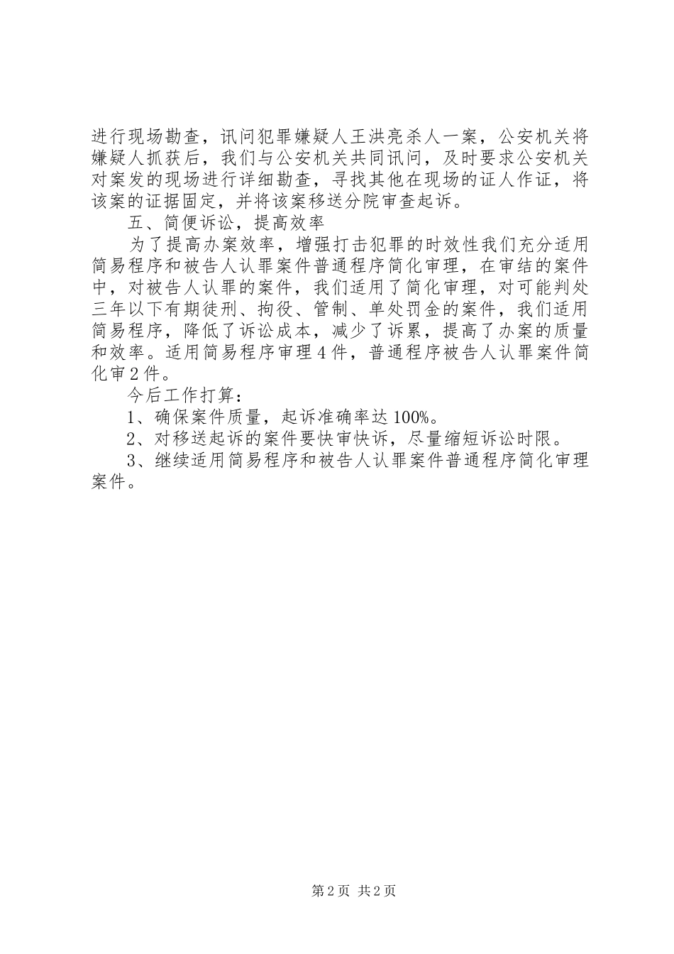 检察院公诉科工作总结总结_第2页