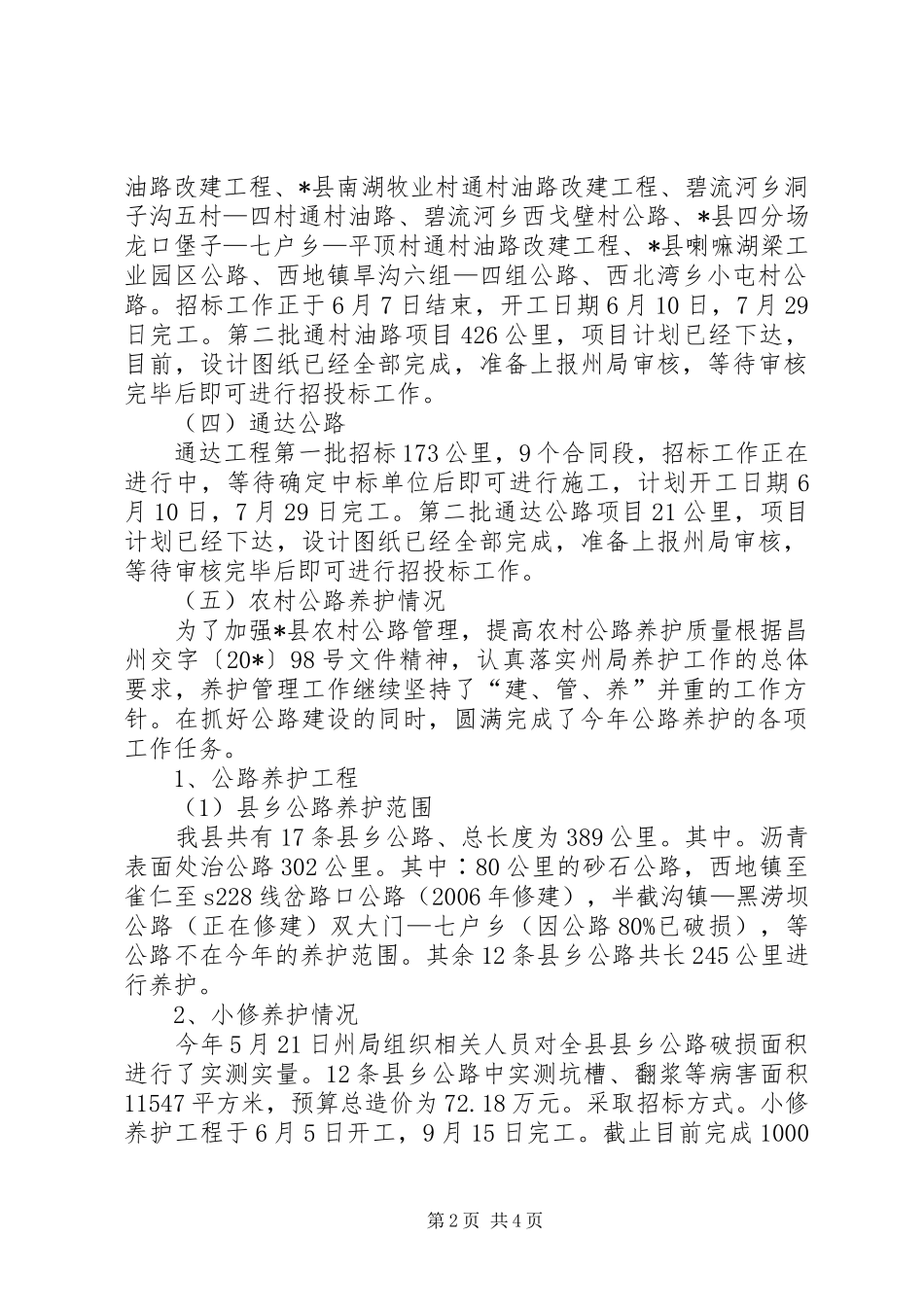 交通局上半年行政工作总结_第2页