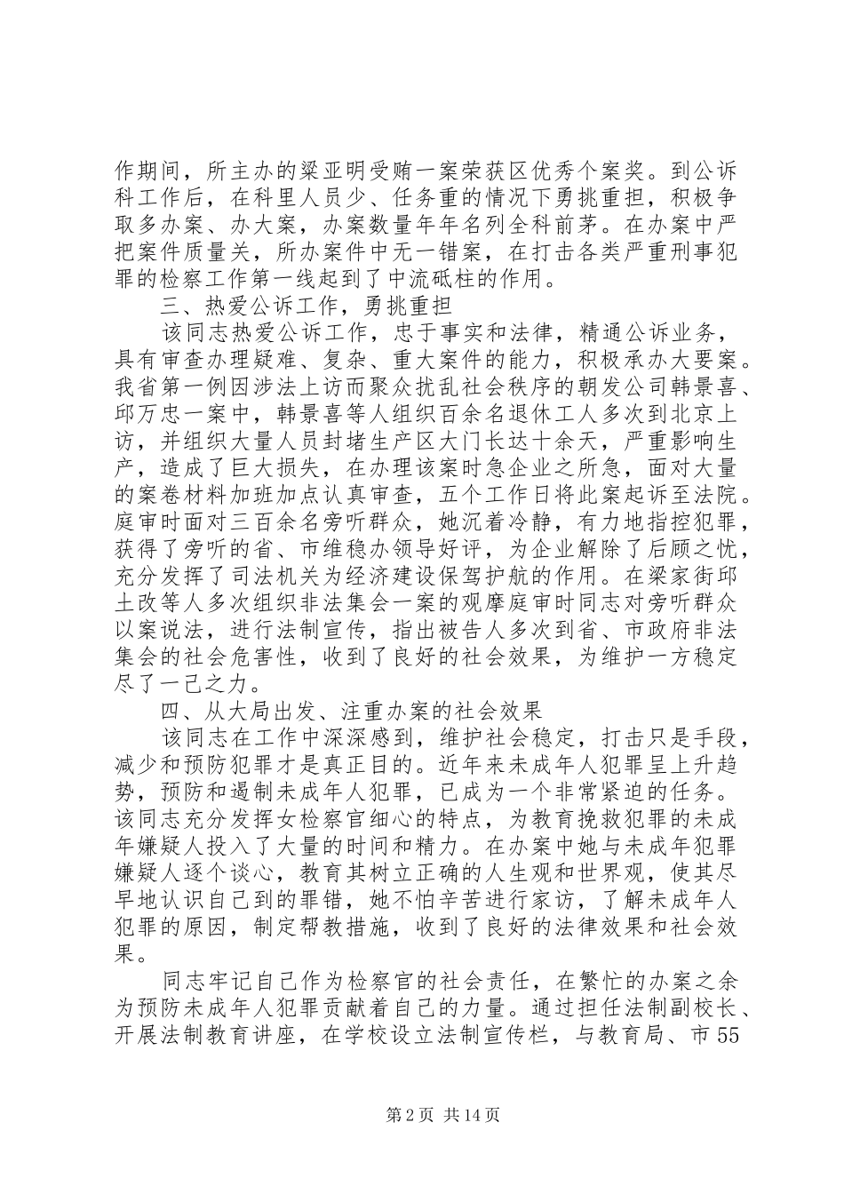 检察院公诉科检察员先进事迹材料_第2页