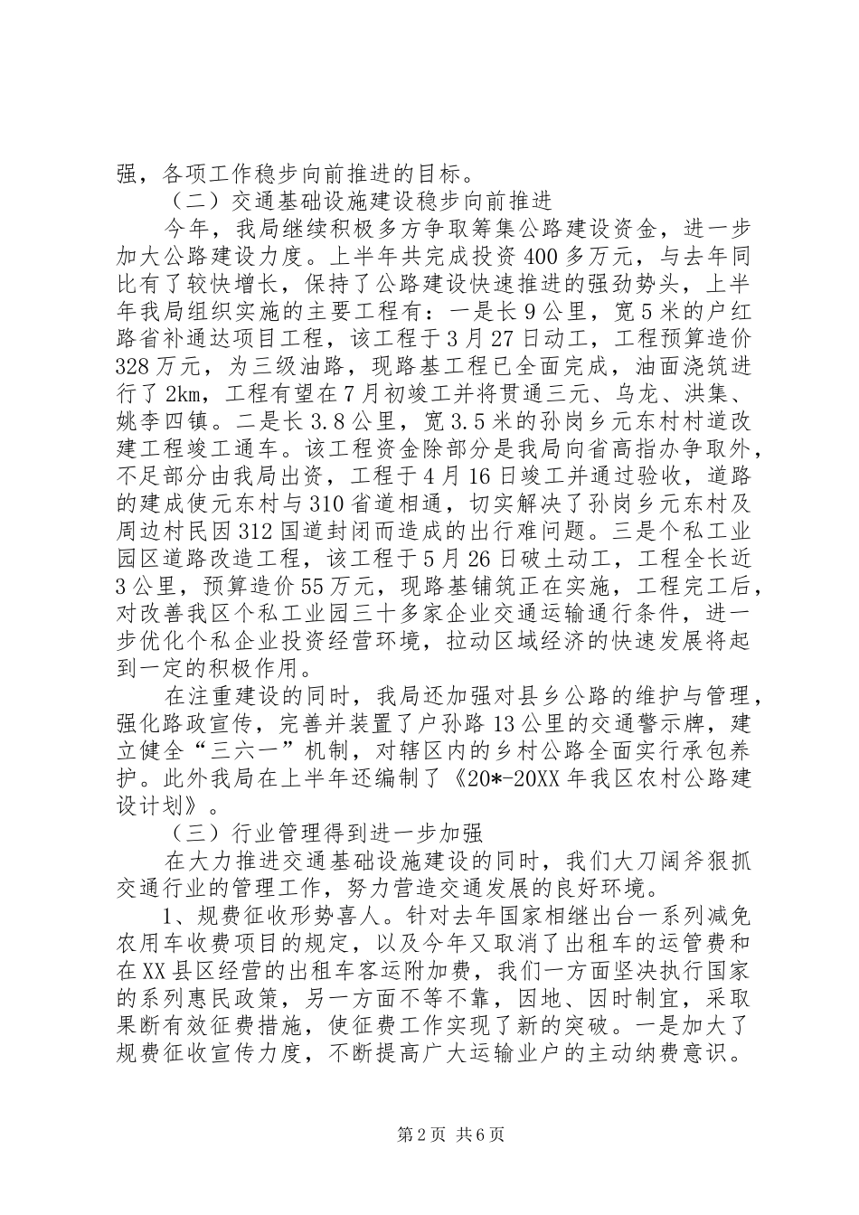 交通局上半年行政工作总结报告_第2页
