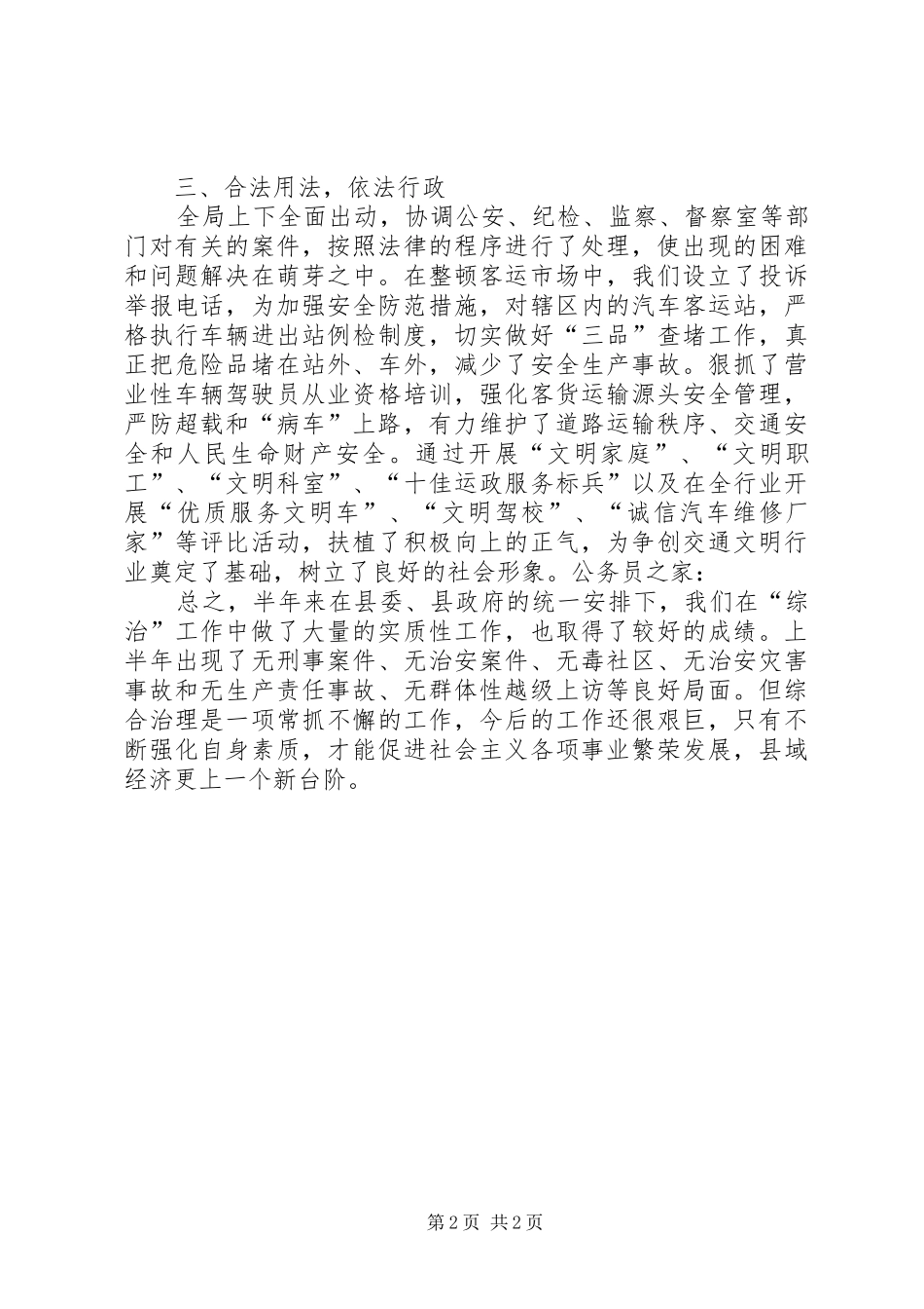 交通局上半年综治工作总结_第2页