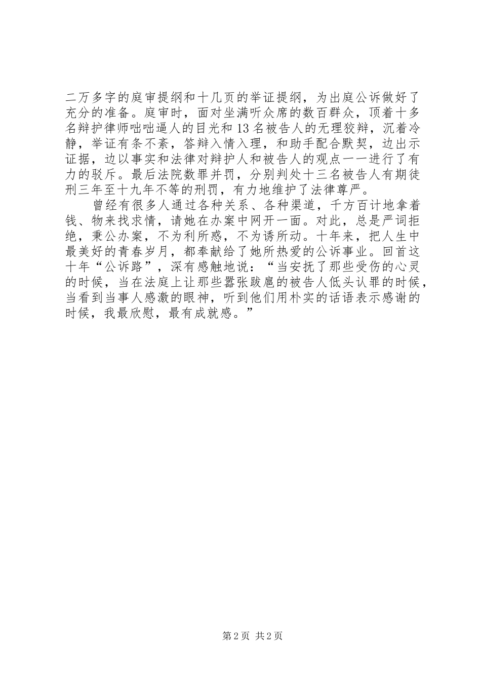 检察院公诉科女检察官先进事迹材料主诉检察官_第2页